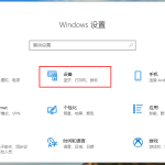 我来分享Win10专业版的鼠标设置在哪里（win10专业版鼠标卡顿）