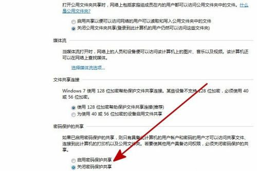 Win7系统电脑共享文件时提示输入网络密码怎么解决？