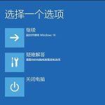 我来教你Win10专业版开机提示user（win10专业版开机提示让我们完成设备设置?）