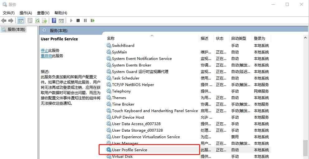 Win10专业版开机提示user profile service服务登录失败怎么处理？