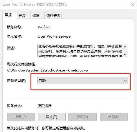 Win10专业版开机提示user profile service服务登录失败怎么处理？