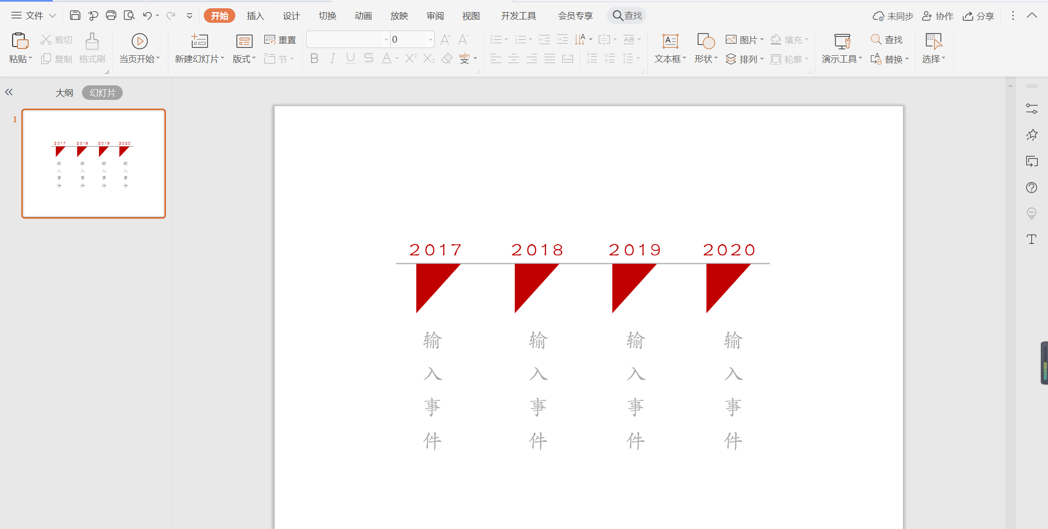 WPS怎么做三角形时间轴？WPS时间轴样式的做法步骤