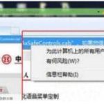 小编分享Win7系统控件无法安装怎么解决（win7系统无法安装net）