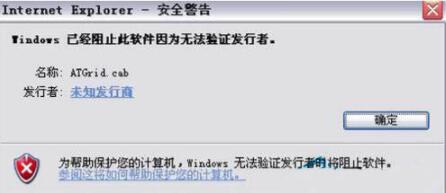 Win7系统控件无法安装怎么解决？