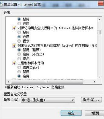 Win7系统控件无法安装怎么解决？