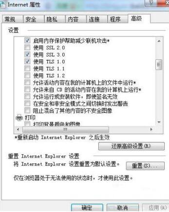 Win7系统控件无法安装怎么解决？