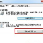 小编分享怎么解决Win7系统卸载驱动后重启电脑会自动安装驱动的问题