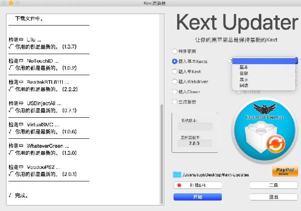 分享黑苹果驱动怎么安装