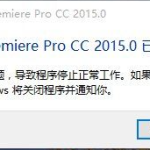 我来教你Win10专业版系统无法打开pr文件怎么办（win10专业版无法打开设置）