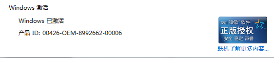 Win7系统提示此Windows副本不是正版7601该如何解决？