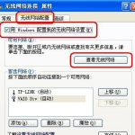 我来教你Winxp系统要怎么设置无线网络连接