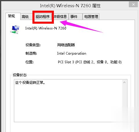 Win8系统无线网络受限怎么办？