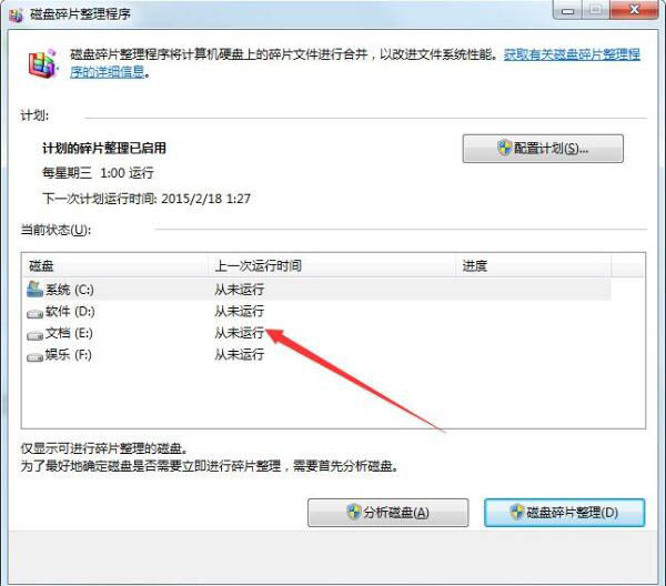 Win7提示Windows延缓写入失败怎么办？