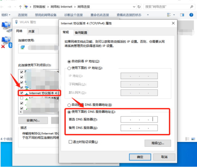 Win10专业版系统网页打不开DNS配置错误怎么办？