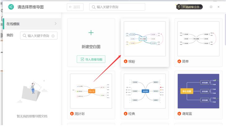 PPT里如何插入思维导图？