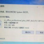 我来教你Win10系统无法删除office的iso安装镜像文件怎么办