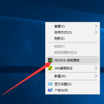 关于Win10专业版系统英伟达显卡如何设置（win10专业版没有英伟达控制面板）