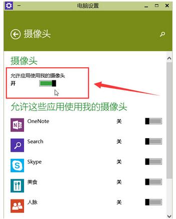 Win10专业版系统相机打不开摄像头出现闪退怎么办？