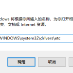 关于Win10专业版怎么修改host文件