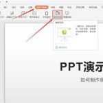 小编分享PPT如何制作微课（如何用ppt制作微课）