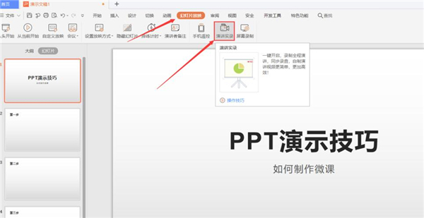 小编分享PPT如何制作微课（如何用ppt制作微课）