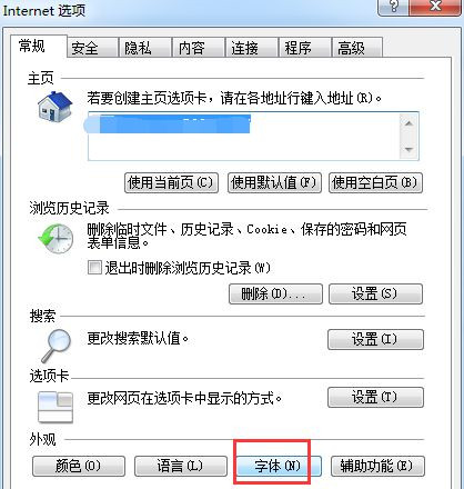 电脑上怎么更换浏览器上的字体？