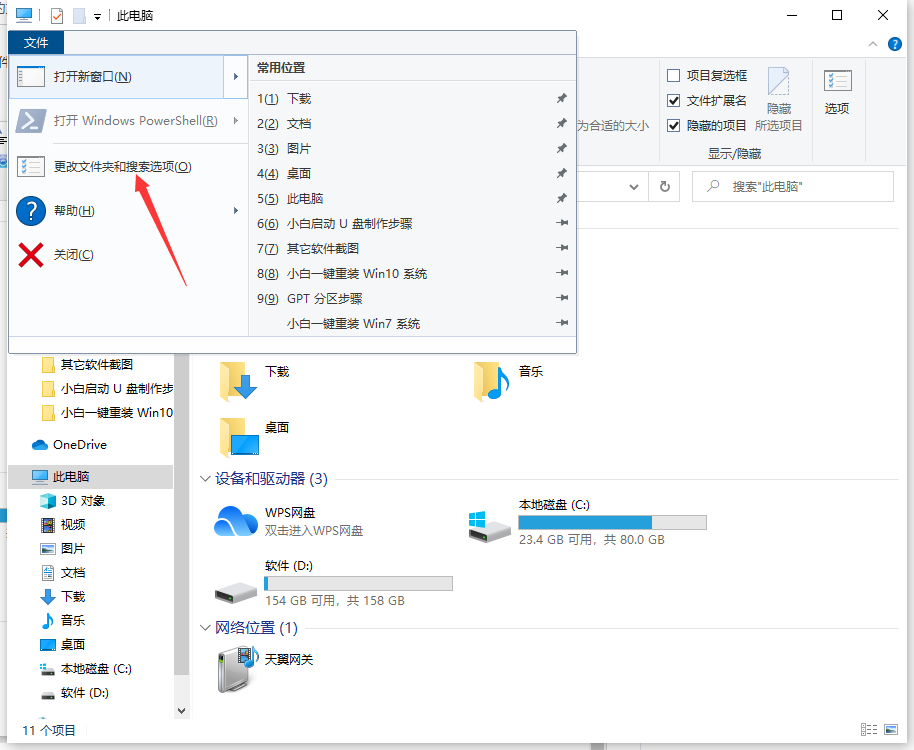 Win10文件夹选项在哪里打开？Win10文件夹选项打开详细教程