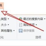 我来教你Win10系统怎么删除文件资源管理器的搜索记录