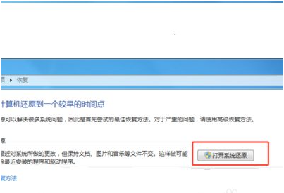 Win7旗舰版怎么重置还原电脑操作系统？