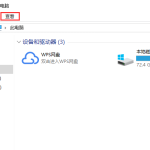 小编分享Win10专业版系统文件夹选项在哪里（win10专业版共享文件夹）