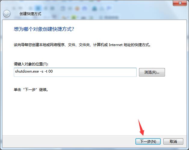 Win8系统怎么设置关机快捷键？