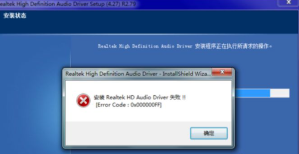 Win7系统更新声卡提示安装realtek hd audio driver失败的解决方法