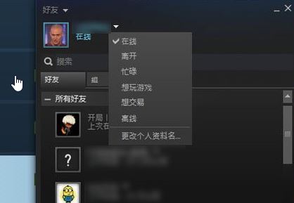 Steam中怎么设置对好友隐身？