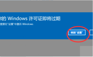 我来教你电脑提示“你的Windows许可证即将过期”怎么办（电脑总是提示windows许可证过期）