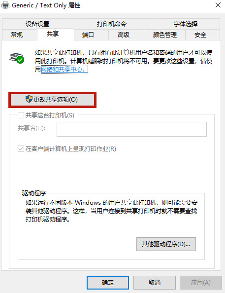 Win10系统打印机怎么连接第二台电脑？