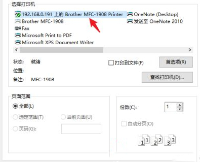 Win10系统打印机怎么连接第二台电脑？