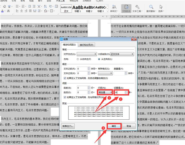 Word文档如何两页合成一页？