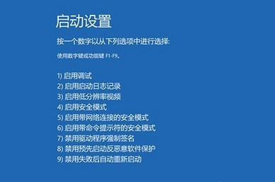 Win10 21H1蓝屏重启后进不了系统怎么办？