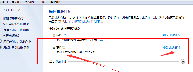 Win7旗舰版不待机要怎么设置？