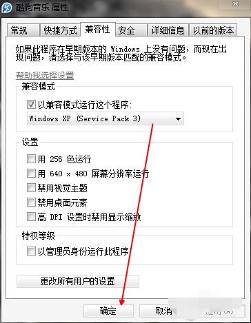 Win7旗舰版设置XP兼容模式怎么做？