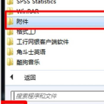 我来分享Win7旗舰版放大镜功能怎么用（win7放大镜怎么取消）