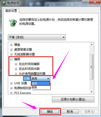 Win7旗舰版系统怎么关闭休眠？