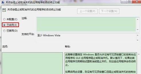 Win7旗舰版怎么去除强制关机提示框？