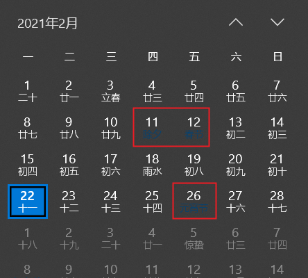 关于Win10电脑日历中的节日看不清怎么办