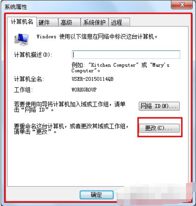 Win7旗舰版怎么设置局域网工作组？