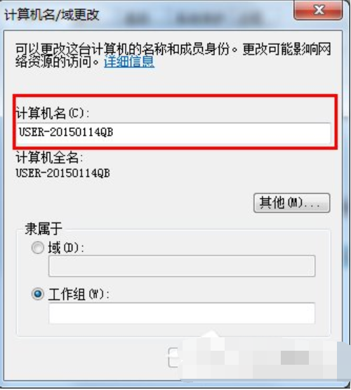 Win7旗舰版怎么设置局域网工作组？