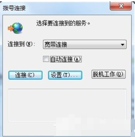 分享Win7旗舰版拨号连接自动弹出怎么回事