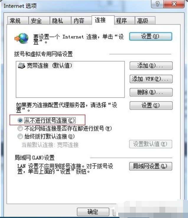 Win7旗舰版拨号连接自动弹出怎么回事？