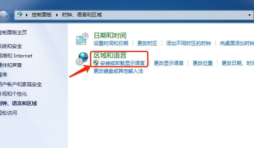 Win7旗舰版怎么安装语言包？