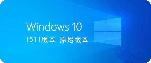 Win10哪个版本最好用？